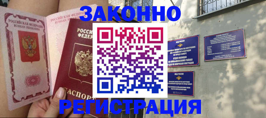 миграционный учет в Сасово