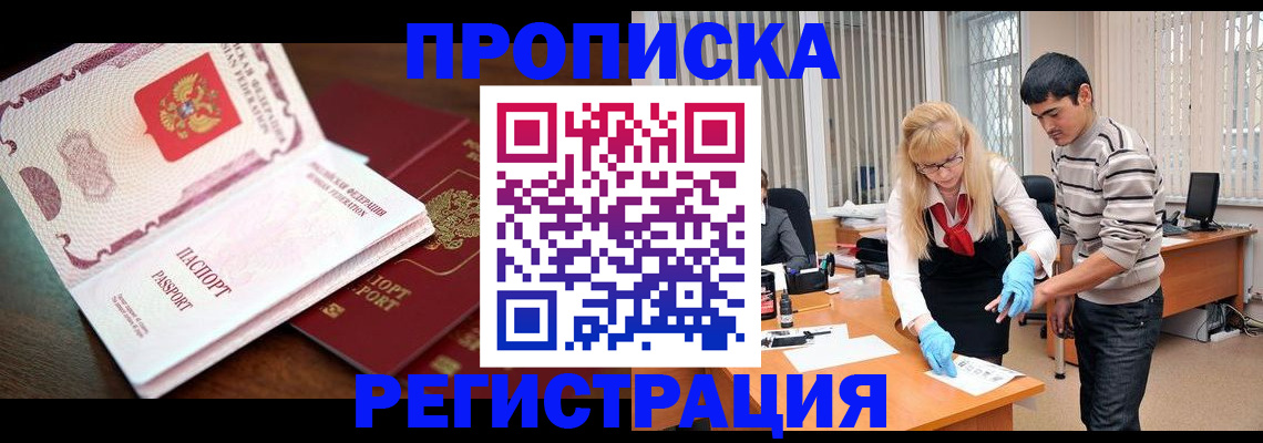 временная регистрация купить в Сасово