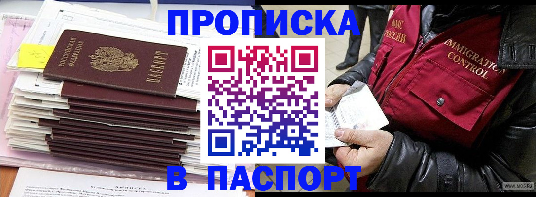 прописка для школы в Сасово